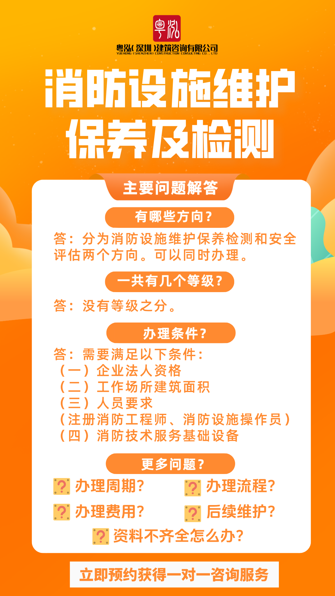 东莞消防维保资质